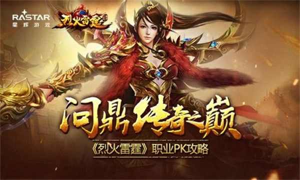 传奇手游霆锋天下攻略,传奇手游霆锋天下攻略